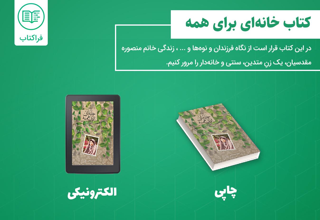 دانلود کتاب خانه‌ ای برای همه